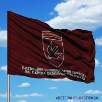 Прапор ББПС Боривітер 95 ОДШБр з написом